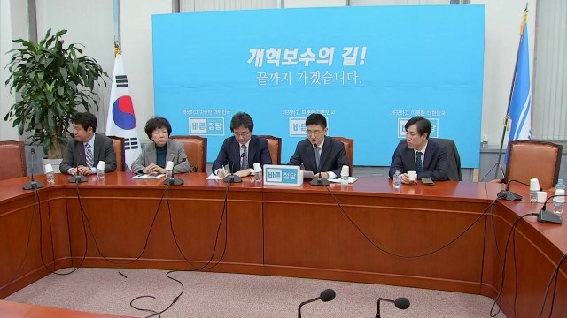 바른정당, 새해 예산안 '반대' 당론 채택 / YTN