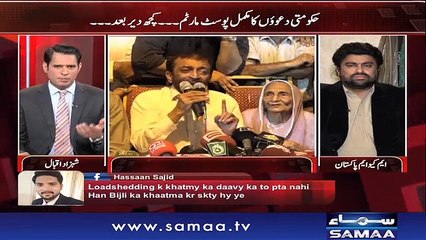 Awaz | SAMAA TV | 04 Dec 2017