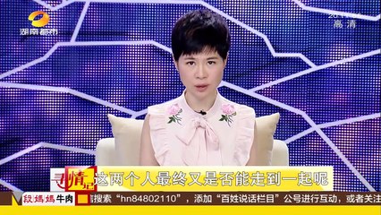 寻情记20170808期：大龄单身女爱上曾经的杀人犯 老父母该怎么办