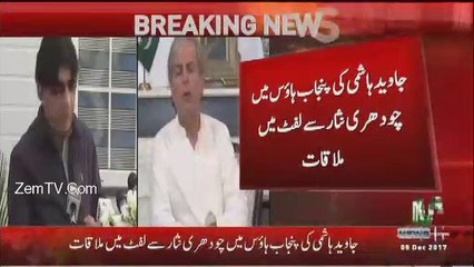 Chaudhry Nisar Aur Javed Hashmi Ki LIFT Mein Mulaqaat