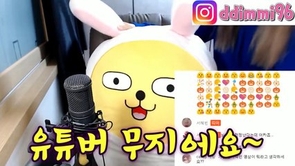 띠미님 쌍수 전 사진 보여주세요! 과거사진 공개?! 경악하게 만든 방송 채팅읽기 [띠미]