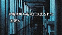 【心霊動画】死亡直後の女が幽体離脱 中国の病院監視カメラ映像