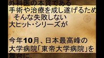 【秋ドラマ２０１７年10月スタート】ドクターX ～外科医・大門未知子～　木曜9時