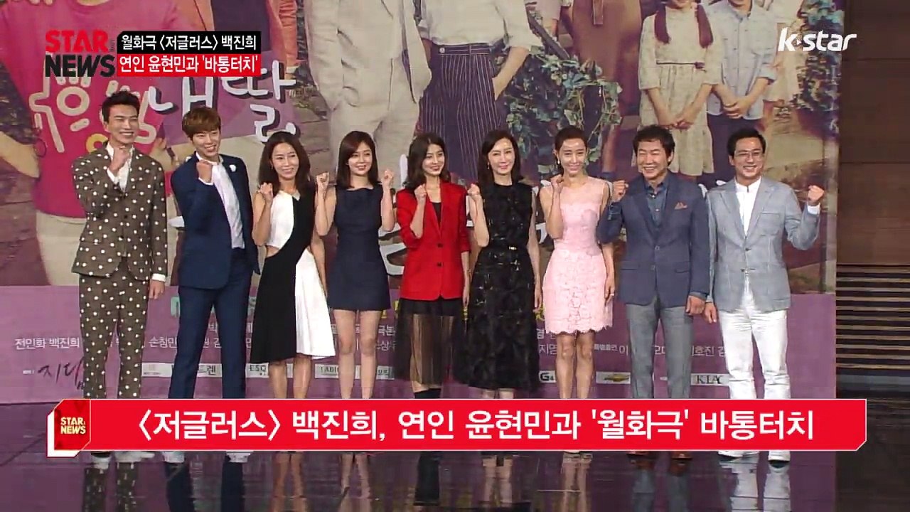 [KSTAR 생방송 스타뉴스][저글러스:비서들] 백진희, 연인 윤현민과 바통터치 '전작 잘 돼서 기쁘다'