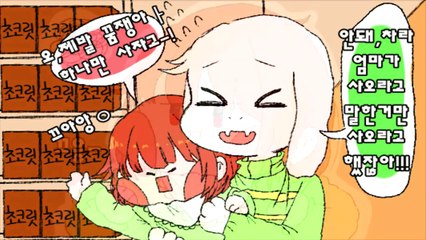 [언더테일 만화 더빙] 일상만화2