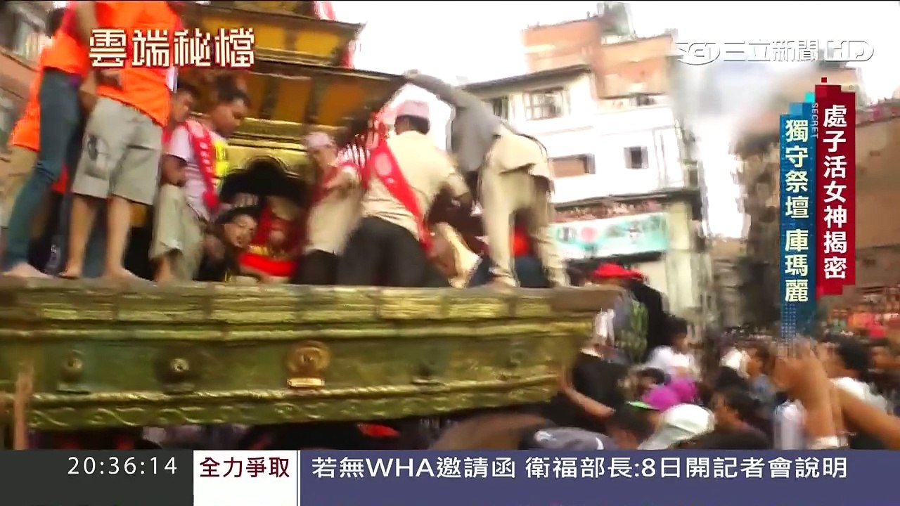 活女神庫瑪麗揭秘！不能笑也不能哭　雙腳不落地獨首祭壇｜20170507【雲端秘檔PART2】｜葉雲炫主持｜三立新聞台