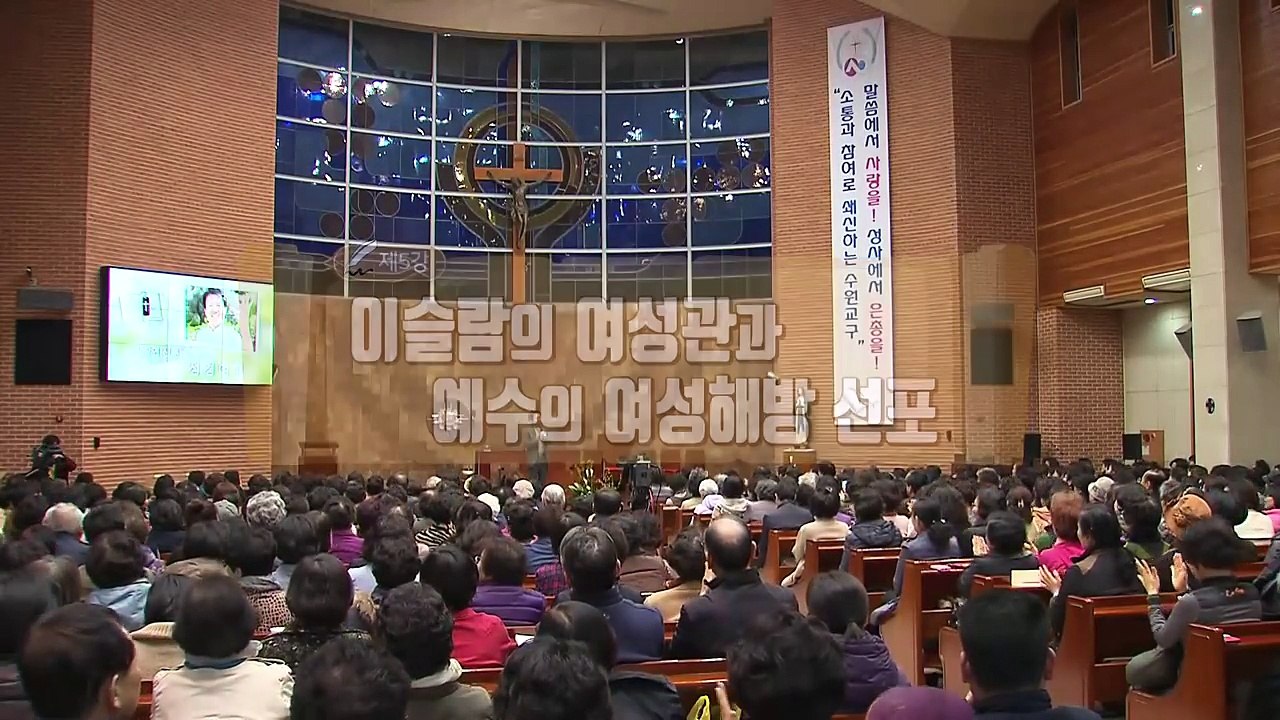 황창연 신부와 함께하는 성경여행 5강 이슬람의 여성관과 예수의 여성해방 선포20170627