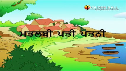 Matlabi Pati Patni - Punjabi Kahani - Punjabi Moral Stories - Punjabi Cartoon