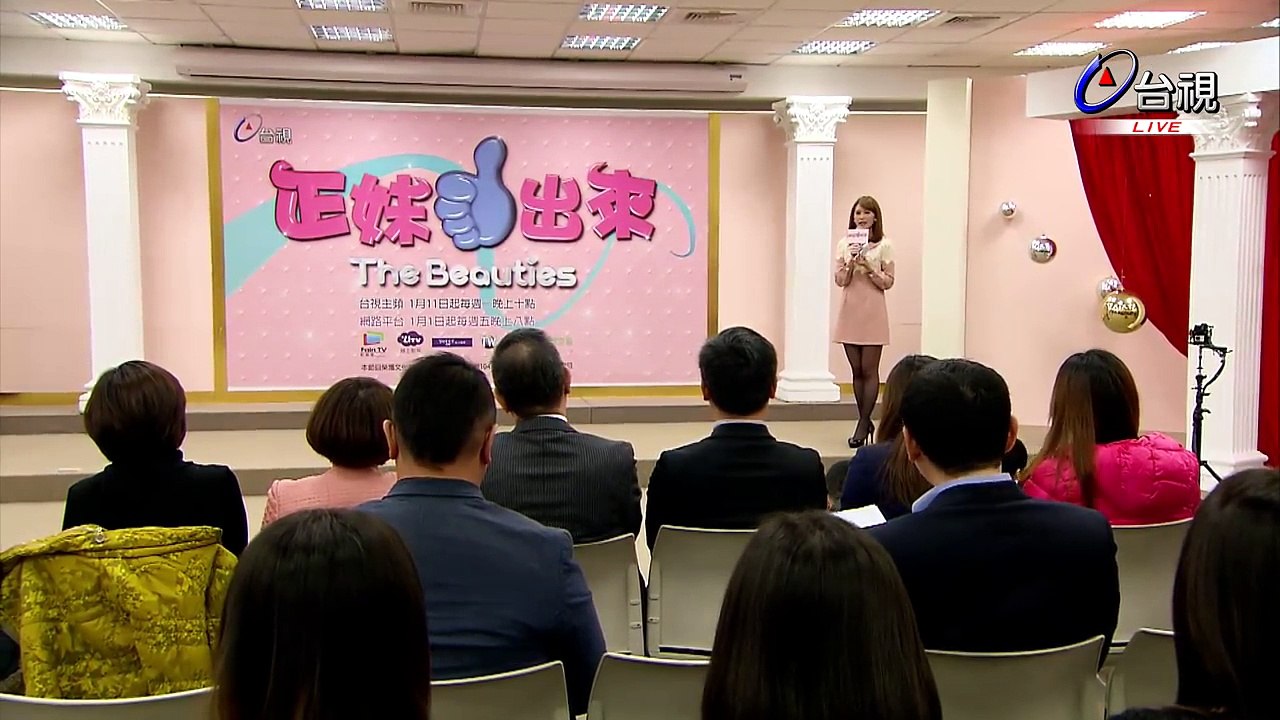 台視正妹讚出來記者會