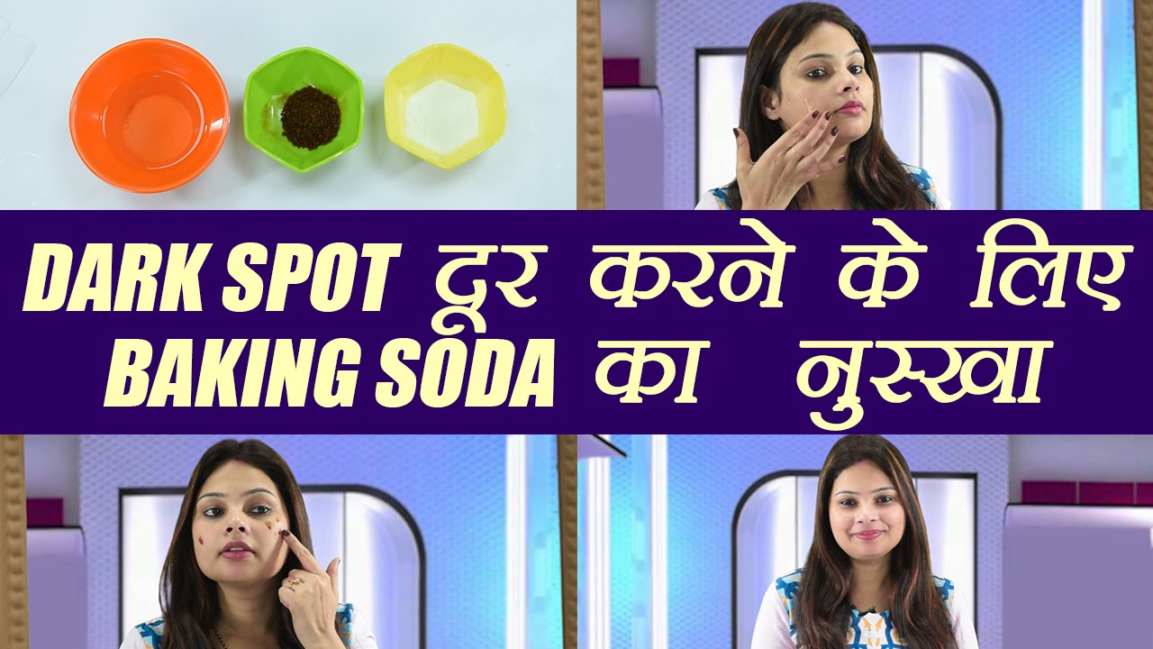 Baking Soda For Dark Spot | डार्क स्पॉट दूर करने करेंगे बेकिंग सोडा के DIY | Boldsky