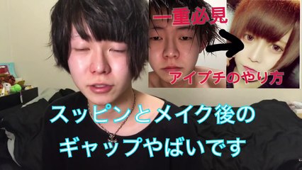 ブサイクがメイクで王道系イケメン目指してみた結果…