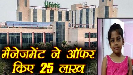Fortis Gurugram Dengue Case: Management ने कार्रवाई रोकने के लिए offer किए 25 Lakhs | वनइंडिया हिंदी