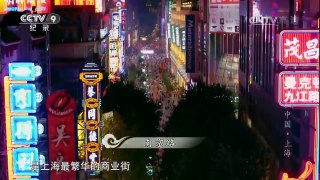 《特别呈现》 20170308 航拍中国 第一季 第六集 上海超清版