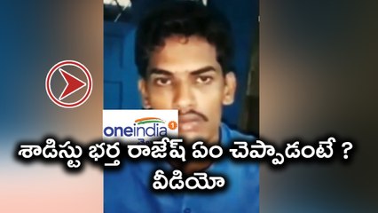 Ruthless Husband Rajesh Reveals everything : exclusive Video