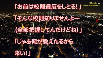 【スカッとする話 復讐】教師「俺くんは問題児で～」父『ふーん、で？』教師「ふーんって、失礼ですがご職業は？」父『はい、名刺』→教師、真っ青ｗｗｗ