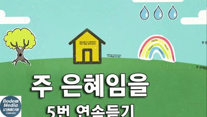 주 은혜임을 (주 나의 모습 보네), 5번 연속듣기, 가사제공, Best CCM, 찬양, Every moment is Lord s grace, Worship,