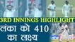 India vs Sri Lanka 3rd Test : India declared at 246/5 , Target for Sri Lanka  410 | वनइंडिया हिंदी