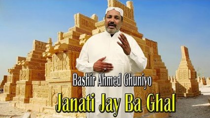 Bashir Ahmed Ghuniyo - | Janati Jay Ba Ghal | Naat | HD Video