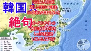 日本海呼称に難癖つける韓国人,日本人の『東海知ってますか？』そこに居合わせた外国人の反応に絶句！
