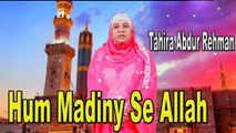 Tahira Abdur Rehman - | Hum Madiny Se Allah | Naat | HD Video