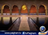 Paigham Tv - Teen Ka Ajar  تین کا اجر، تین کا گناہ