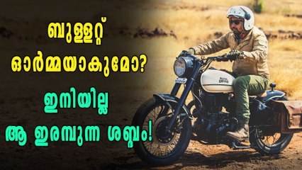 ഇനി ശബ്ദമില്ലാ ബുള്ളറ്റുകളുടെ കാലം | Oneindia Malayalam