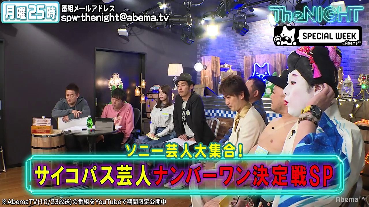 芸人"サイコパス四天王"が登場！やばいエピソード続出で都丸紗也華がドン引き｜スピードワゴンの月曜The NIGHT#79｜AbemaSPECIAL【AbemaTV】