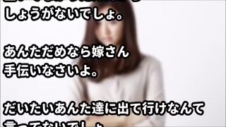 【スカッとする話コトメ】小姑「離婚した。義実家に戻るから引っ越し手伝って。今後、夜勤の時は子守お願いねぇ」旦那「舐めてんのか」