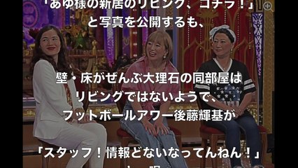 浜崎あゆみの新居がスゴすぎる！広すぎて勘違いする部屋、公園のような屋上…テレビ初公開