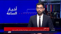 نبأ عاجل: ترامب يُبلغ عباس نيّته نقل السفارة من تل أبيب الى القدس وجامعة الدول العربية تلتقي للبحث