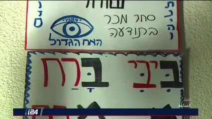 استطلاع للرأي: نتنياهو يتغلب على لابيد وغباي رغم تحقيقات الفساد
