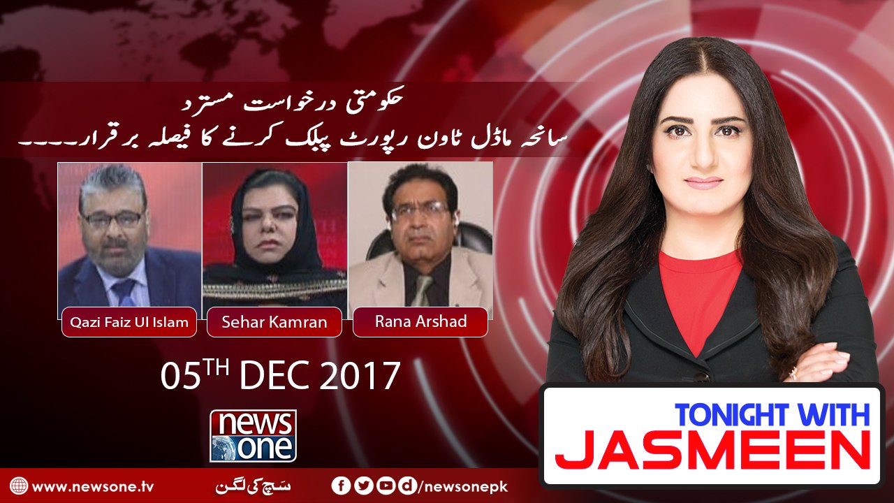 TONIGHT WITH JASMEEN | 05 December-2017 | Qazi Faiz Ul Islam | Sehar Kamran | Rana Arshad |