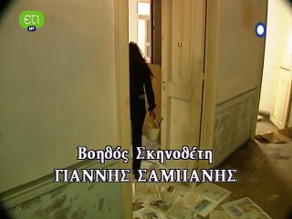 Τα Χαμένα Γράμματα E01