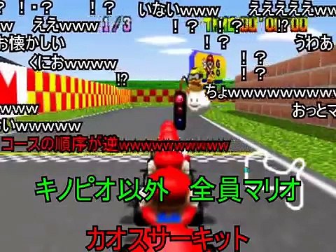 (コメ付き)マリオカート64 Ver カオス part2《フラワー杯》