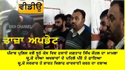 Jagtar singh Johal Jaggi Johal 5 december 2017