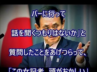 菅官房長官を追及した東京新聞の記者はアッパレ！