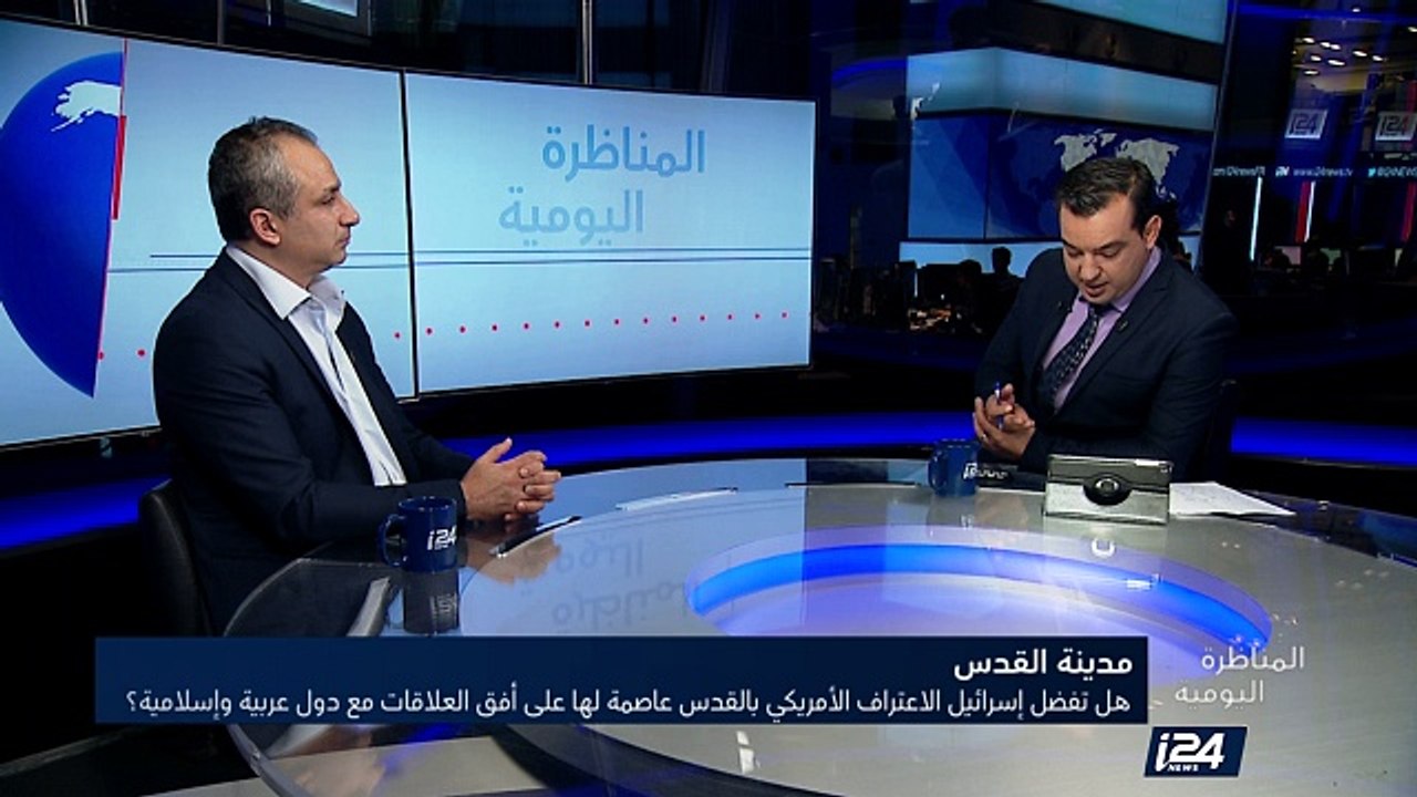 هل تفضل إسرائيل الاعتراف الامريكي بالقدس عاصمة لها على أفق العلاقات مع دول عربية وإسلامية؟