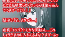 緋沙子「なぜ私はﾄﾞｷﾄﾞｷしているんだ！？」　【食戟のソーマss】　アニメ サイドストーリー