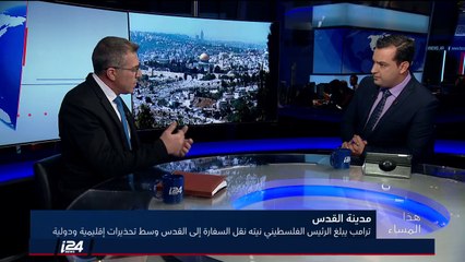 ما هو موقف أذرع الأمن الإسرائيلية المتوجسة من نقل السفارة الأمريكية الى القدس؟