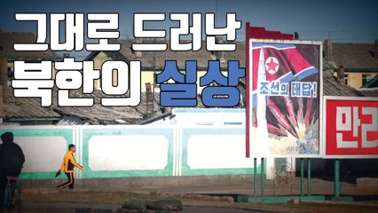 [자막뉴스] 외신 기자의 렌즈로 담은 북한의 일상 / YTN