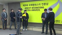 영화 '공범자들'·'아이 캔 스피크' 앰네스티 언론상 수상 / YTN