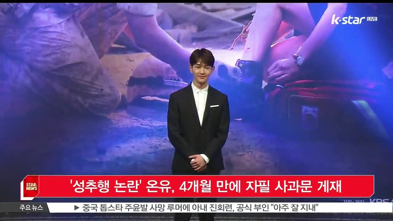[KSTAR 생방송 스타뉴스]'성추행 논란' 온유, 4개월 만에 자필 사과문 게재
