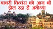 Babri Demolition Anniversary: बाबरी विध्वंस के 25 साल, आखिर क्या होगा अयोध्या का । वनइंडिया हिंदी