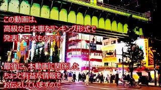 国産の高級車ランキングTOP10!最も高い日本車はどれだ？それぞれを比較と解説！