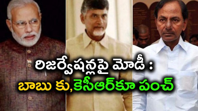 Modi’s statement on reservation quota : Shock to KCR and Chandrababu