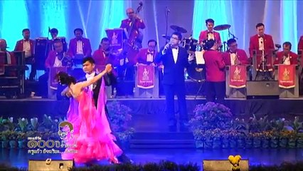 คอนเสิร์ต 100 ปีชาตกาล ครูแก้ว อัจฉริยะ...ศิลปิน (2558) (10/13) - เพลงชมโฉม