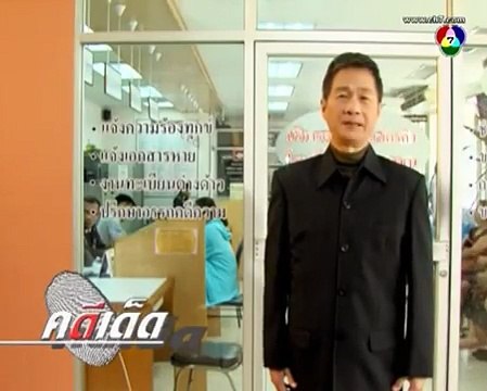 คดีเด็ด 9 มีนาคม 2556 - จับได้ 3 คดี