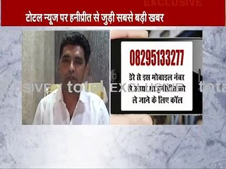 डेरे से किसने किया फोन, हनीप्रीत के एक और राजदार का खुलासा