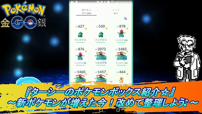 ポケモンｇｏ ターシーのポケモンボックス紹介 新ポケモンが増えた今 改めて整理しよう Video Dailymotion