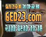 경마예상 ζζζ G E D 2 3 쩜 컴 ζζζ 에이스스크린경마